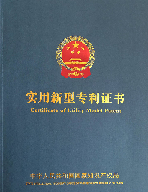 正陽實(shí)用新型專利證書