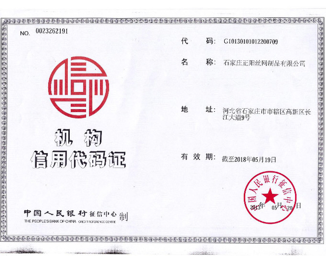 正陽信用代碼證